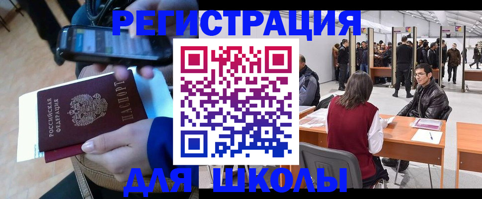 регистрация для школы в Уфе