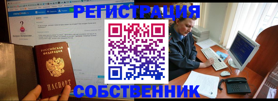 прописка в Уфе